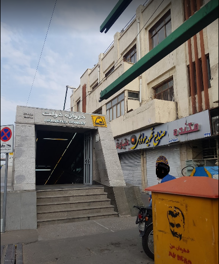 ایستگاه مترو دروازه دولت