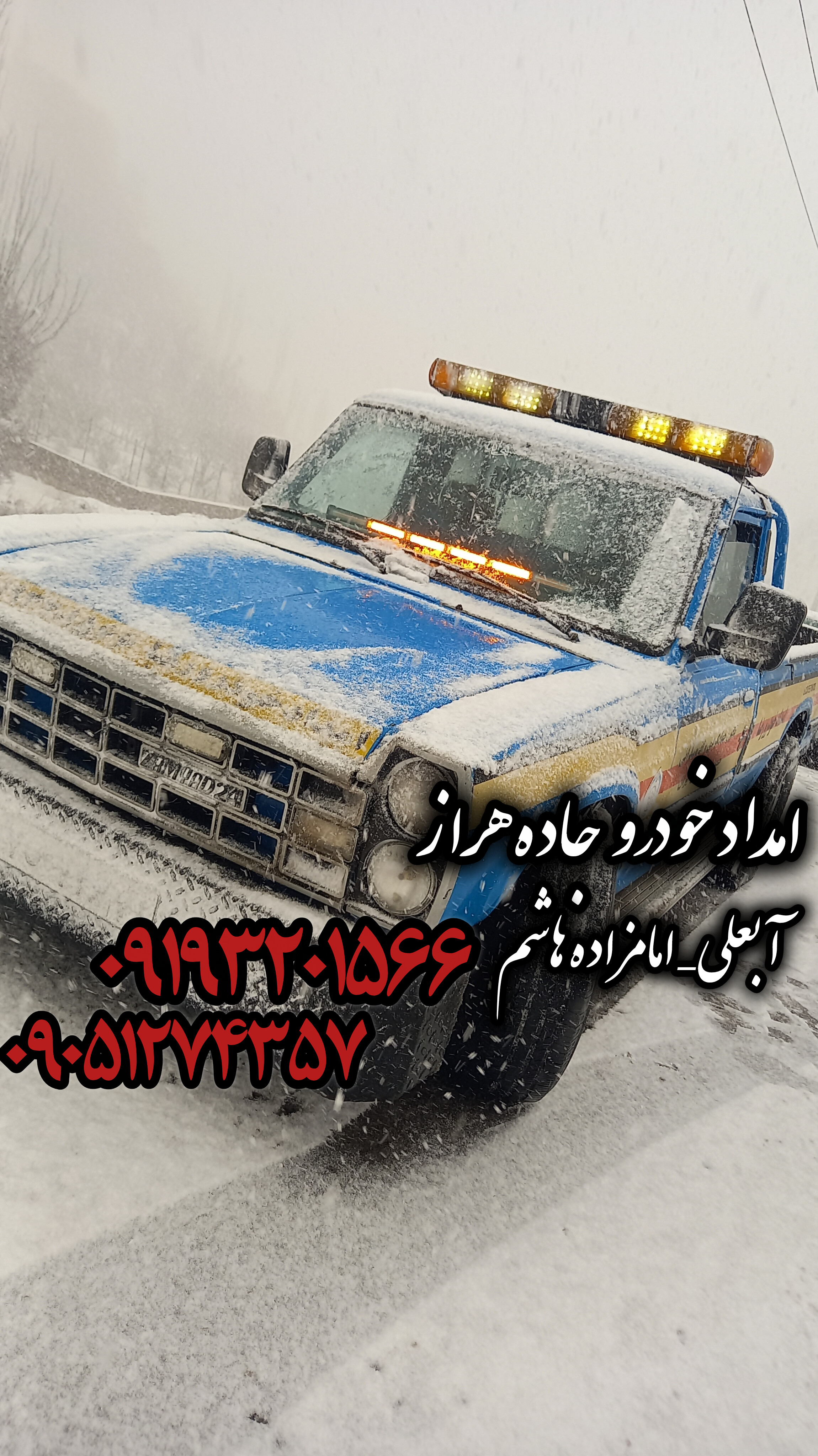 امداد خودرو آبعلی