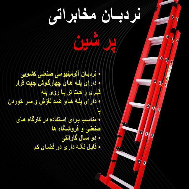 فروشگاه نردبان فراز