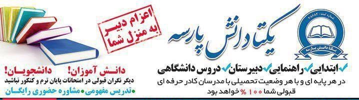موسسه آموزشی یکتادانش پارسه