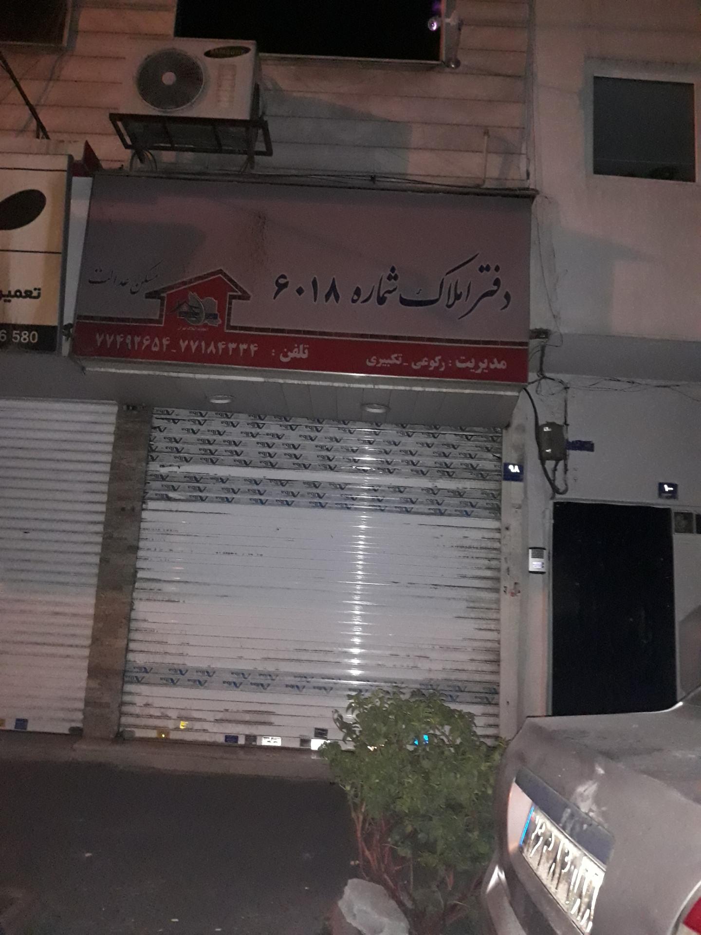املاک منصوری
