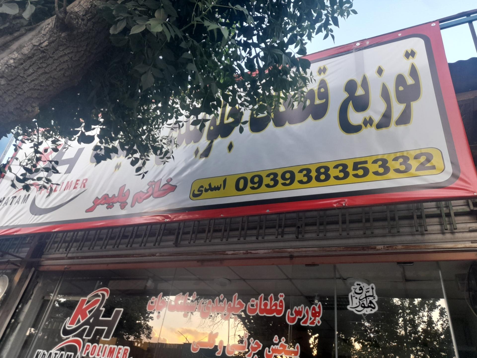 فروشگاه ایساکو زند