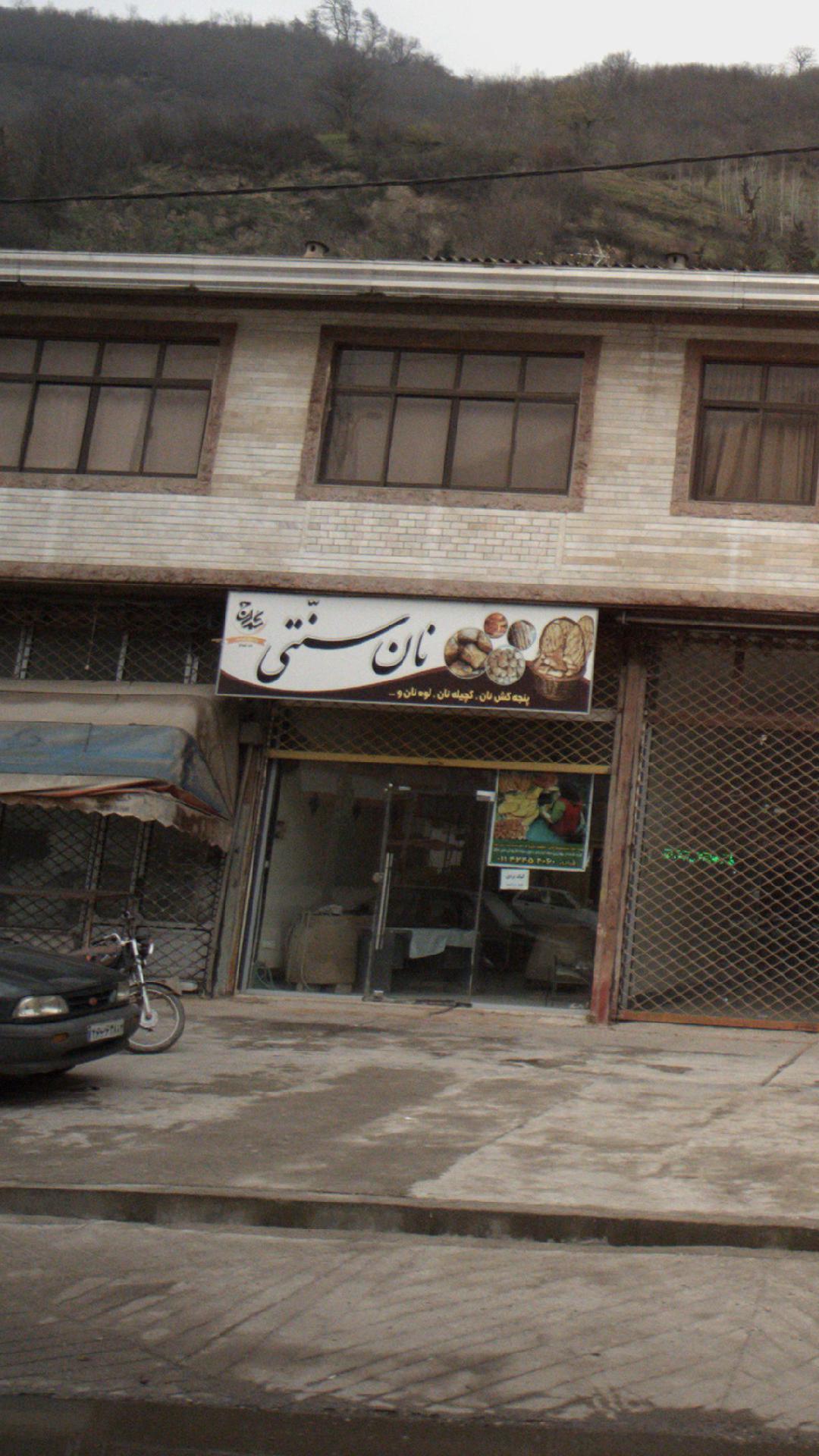 نان سنتی