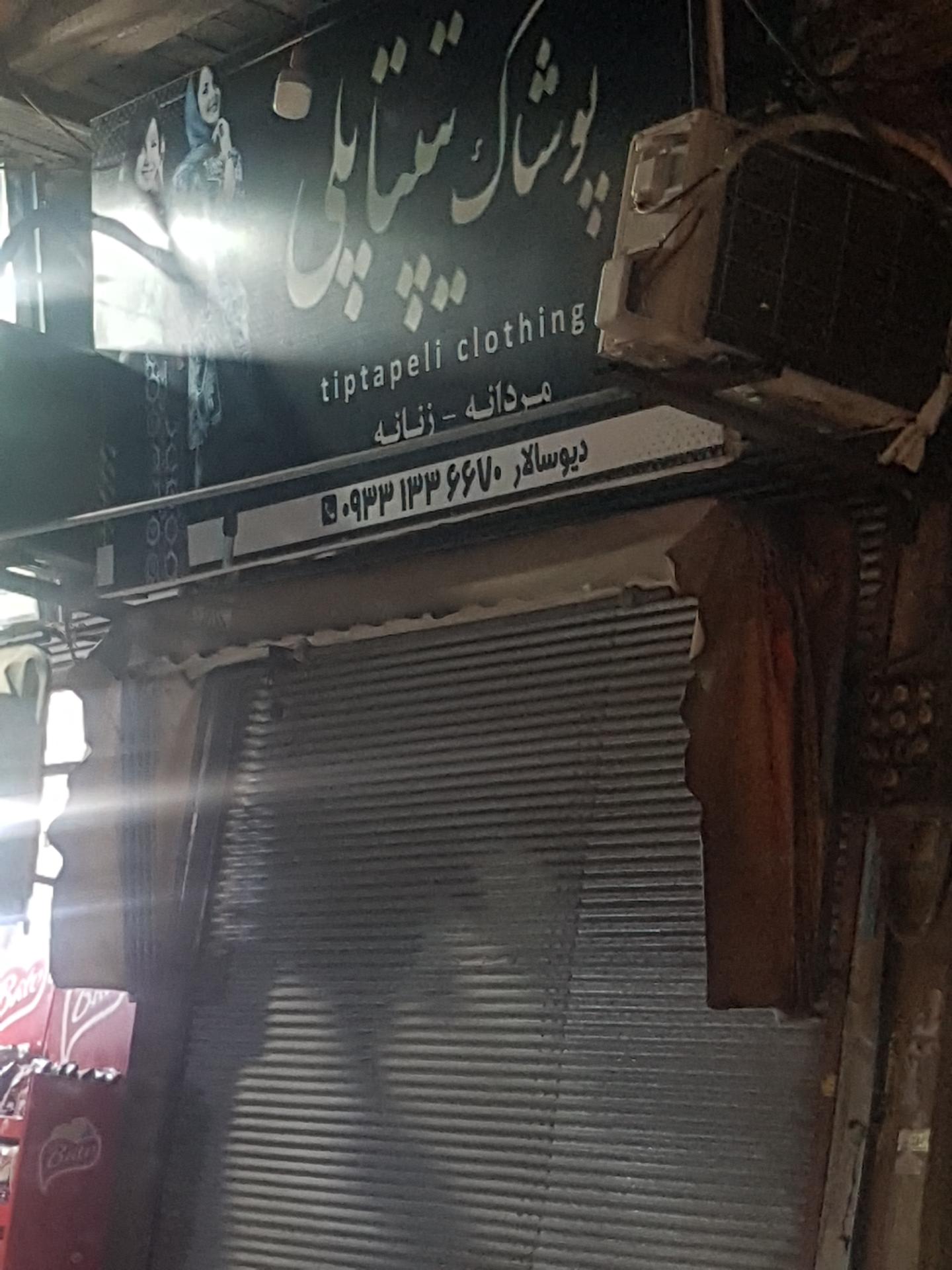 بوتيك پارمين