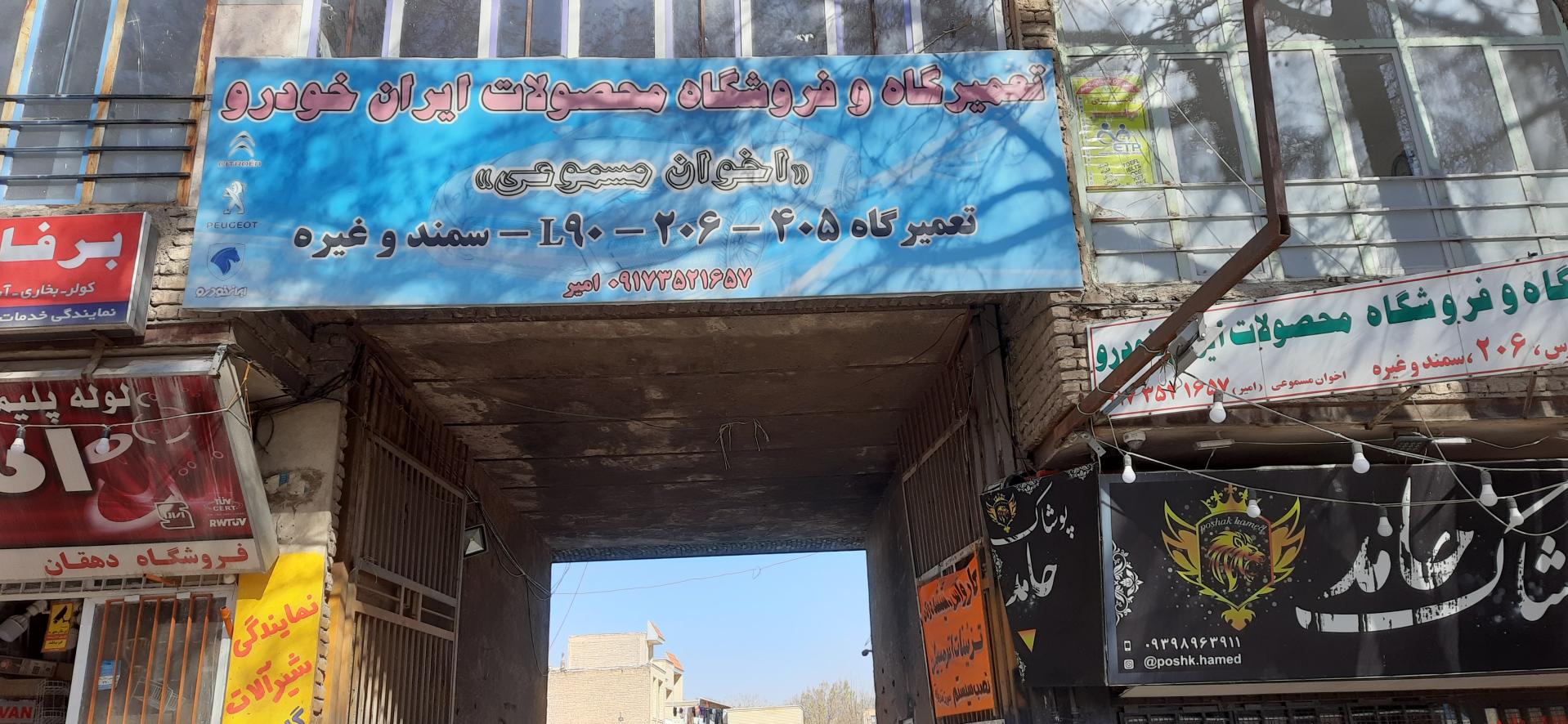 تعمیرگاه مکانیکی معروفی