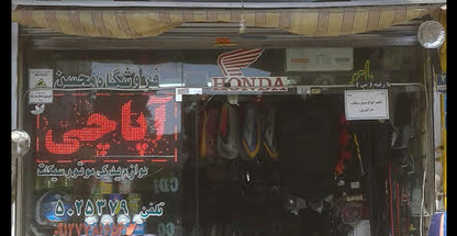 فروشگاه دنیای یدک محسن (لوازم یدکی موتورسیکلت)