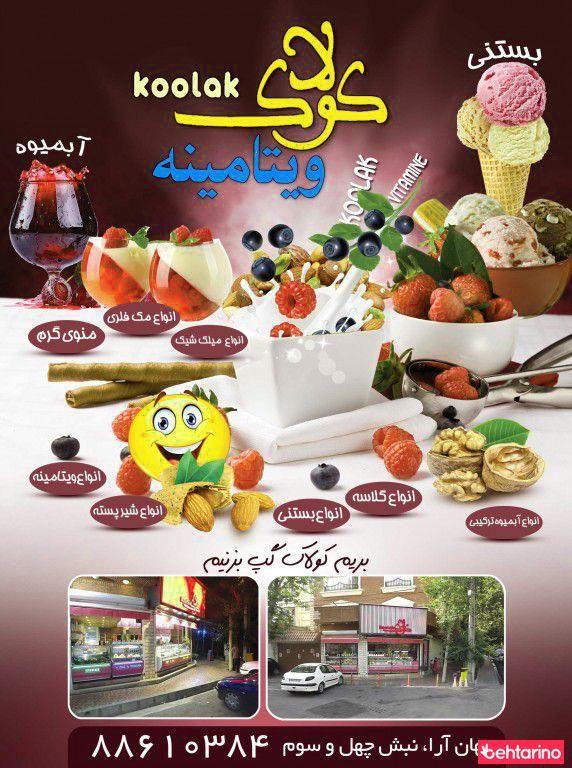 ویتامینه کولاک