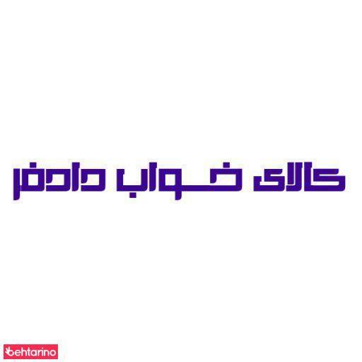 فروشگاه دادفر