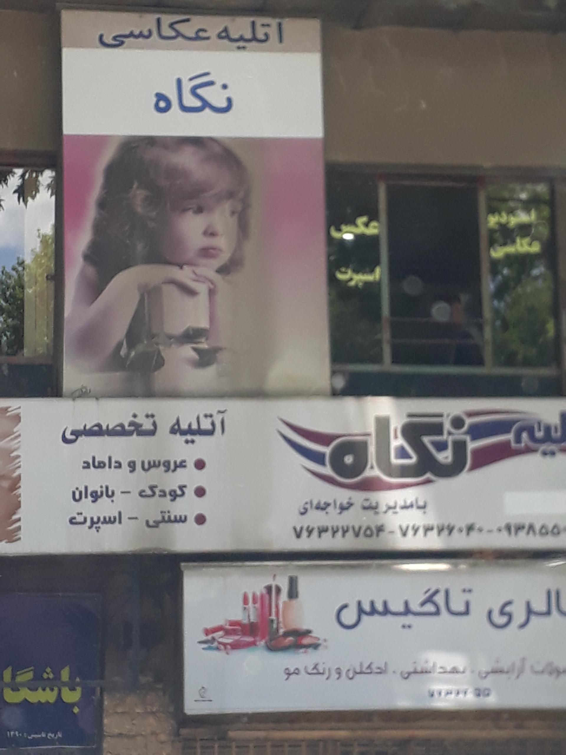 عکاسی سروش