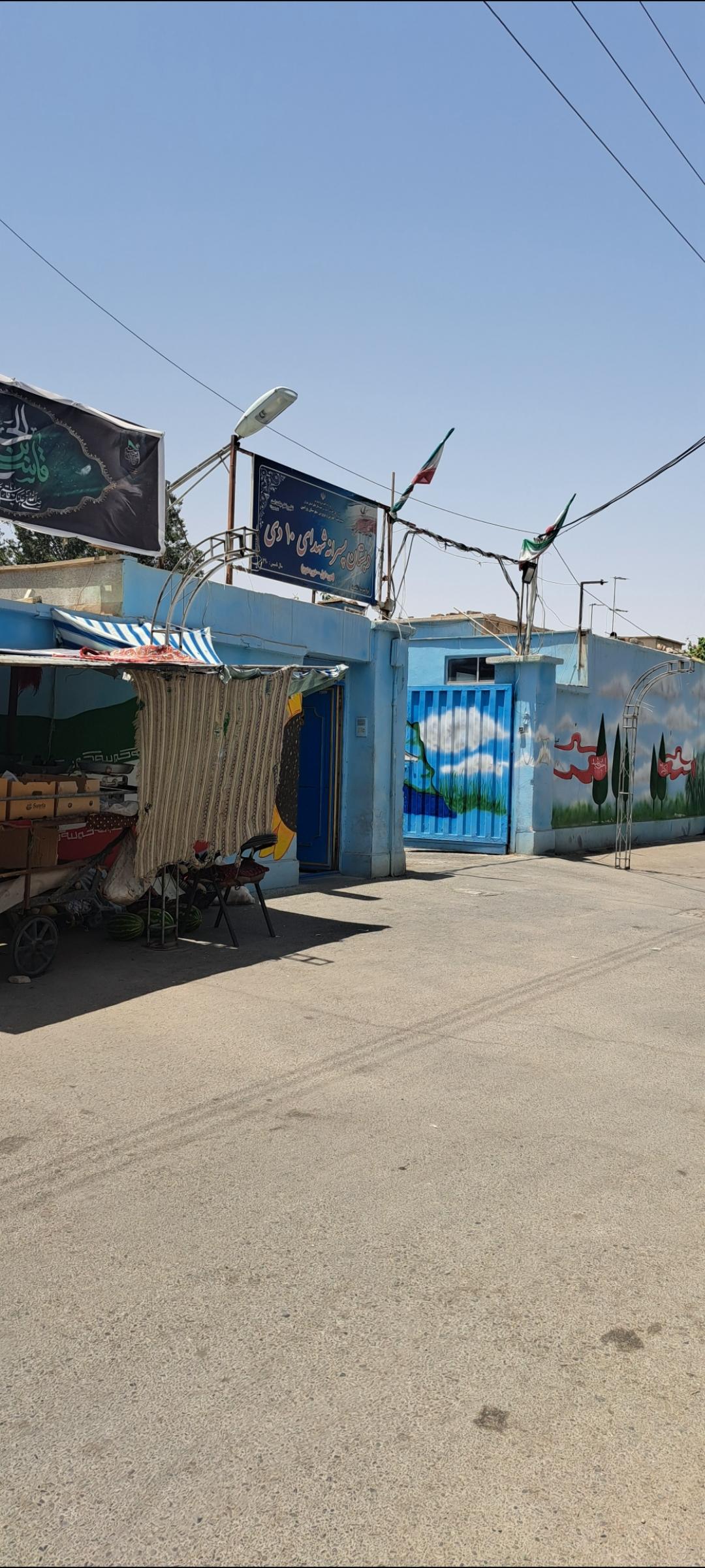 هنرستان شهید کریمی