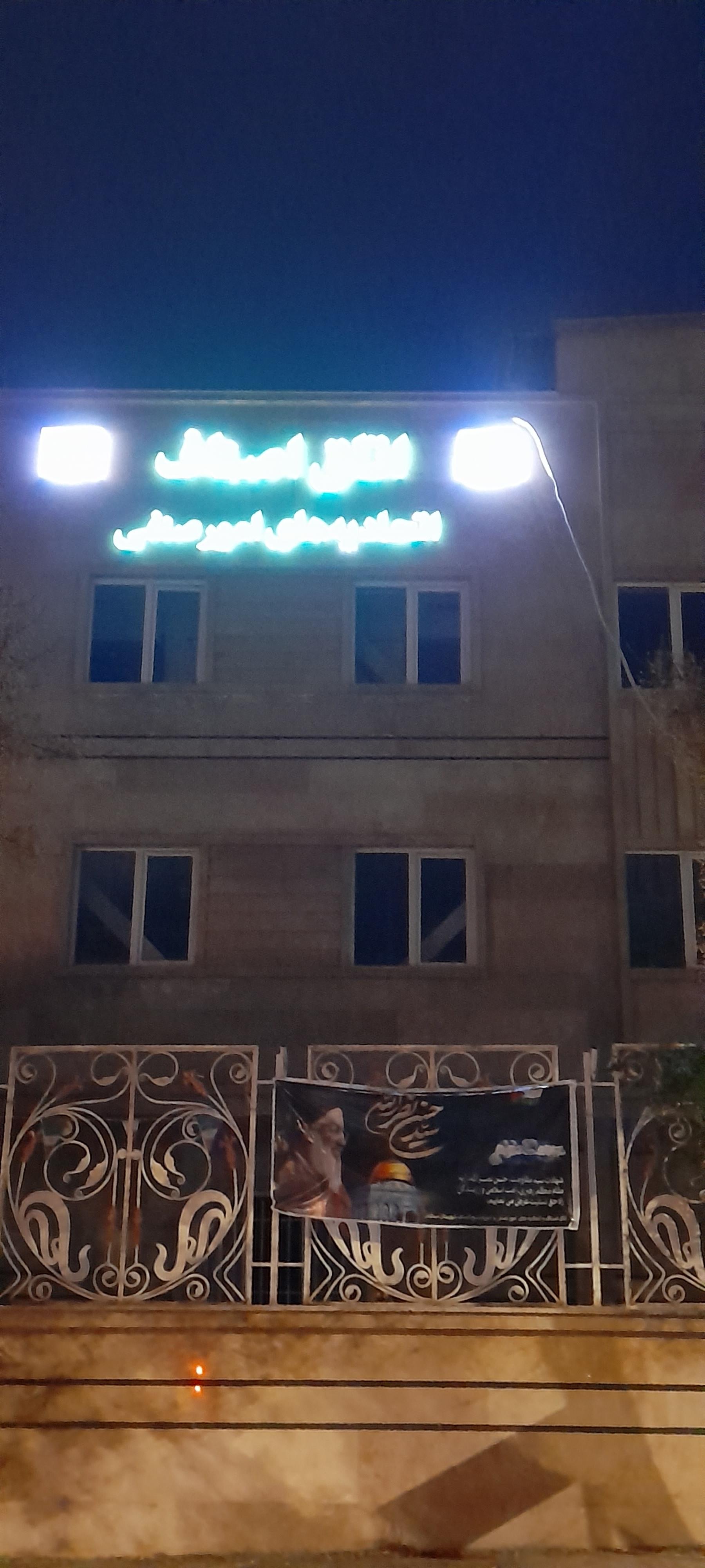 اداره ثبت اسناد و املاک شهرستان مانه و سملقان  اشخانه 