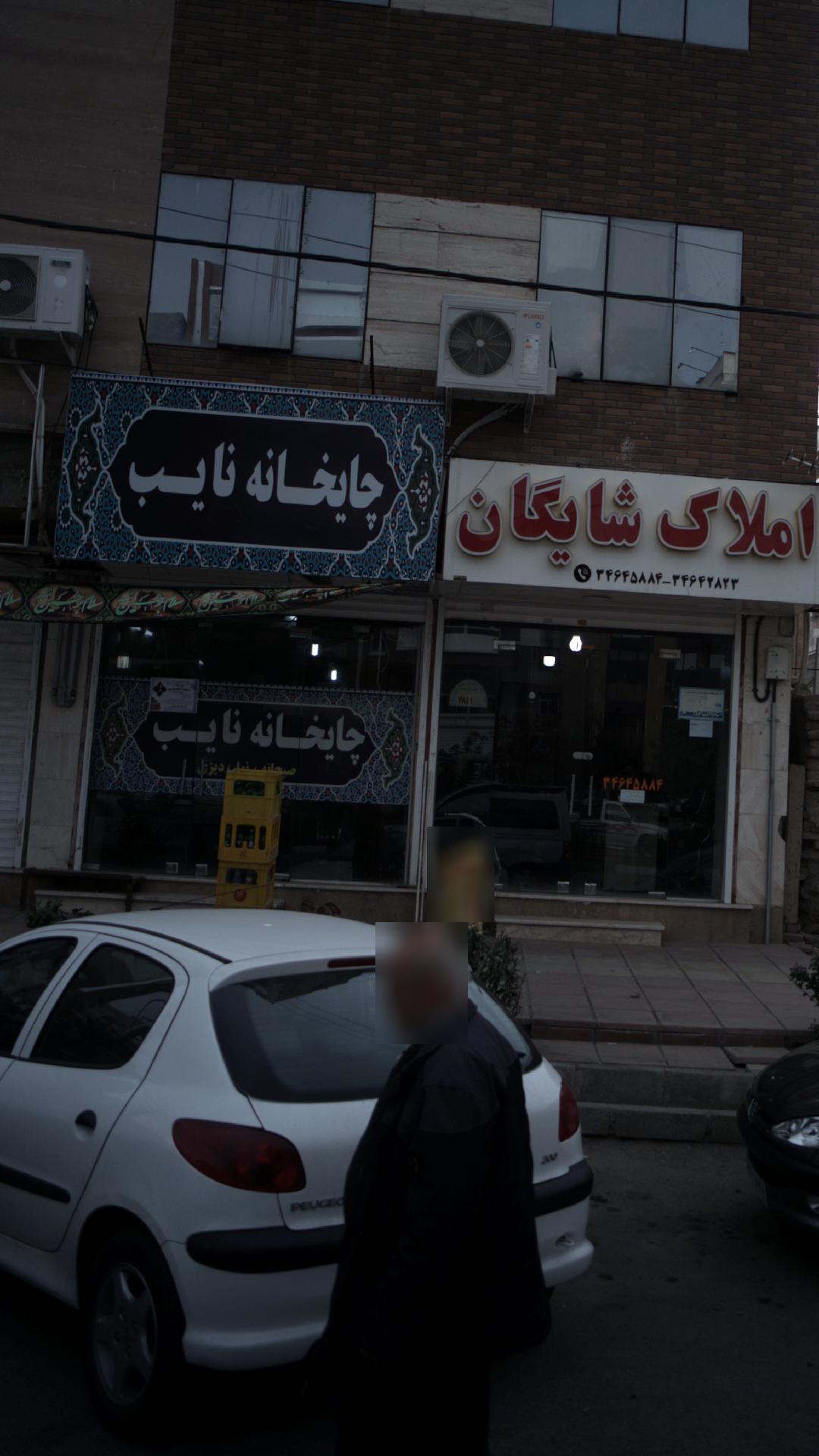 چایخانه نایب