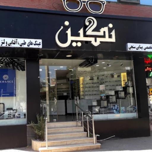 عینک نگین