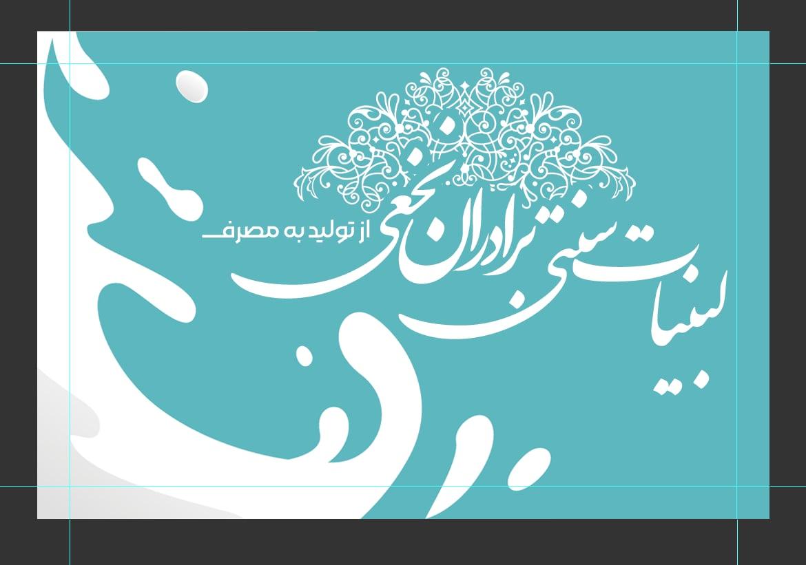 لبنیاتی برادران نخعی