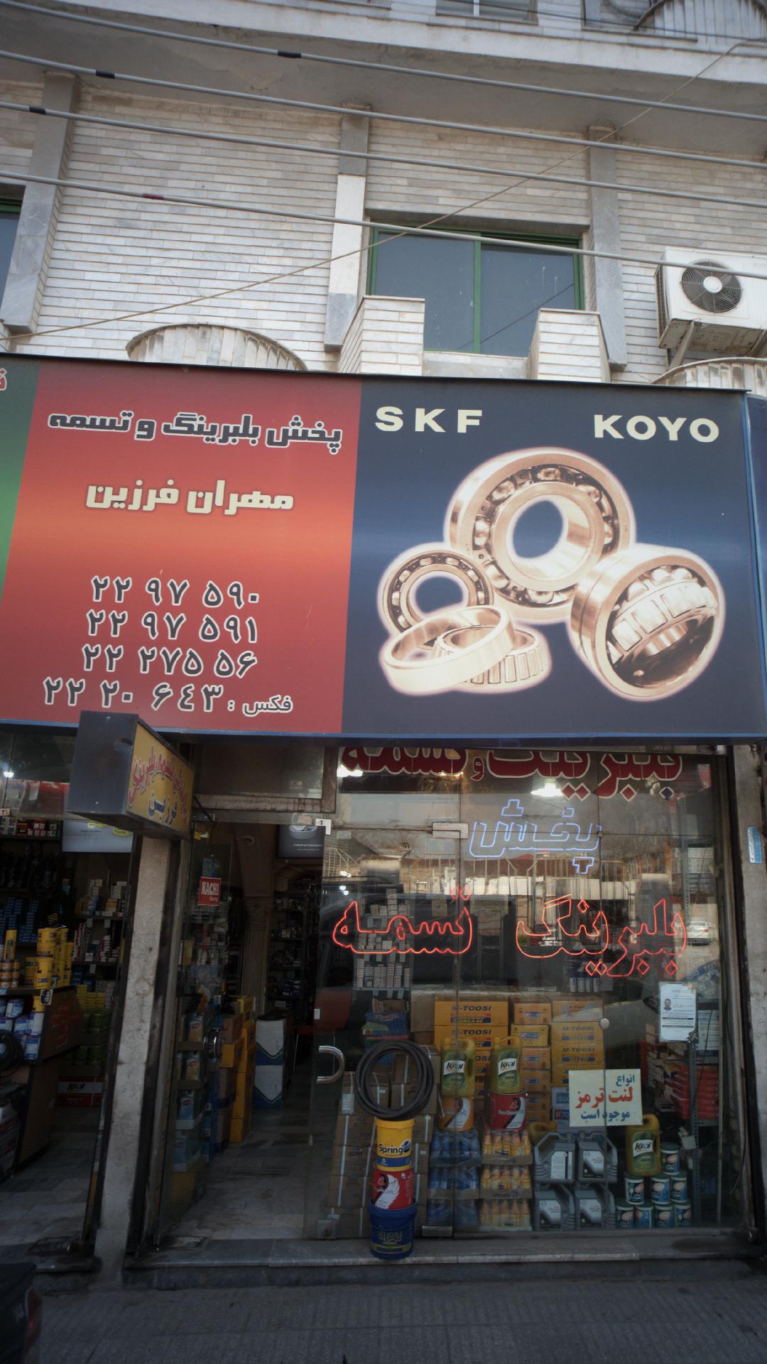 پخش بلبرینگ و تسمه مهران فرزین