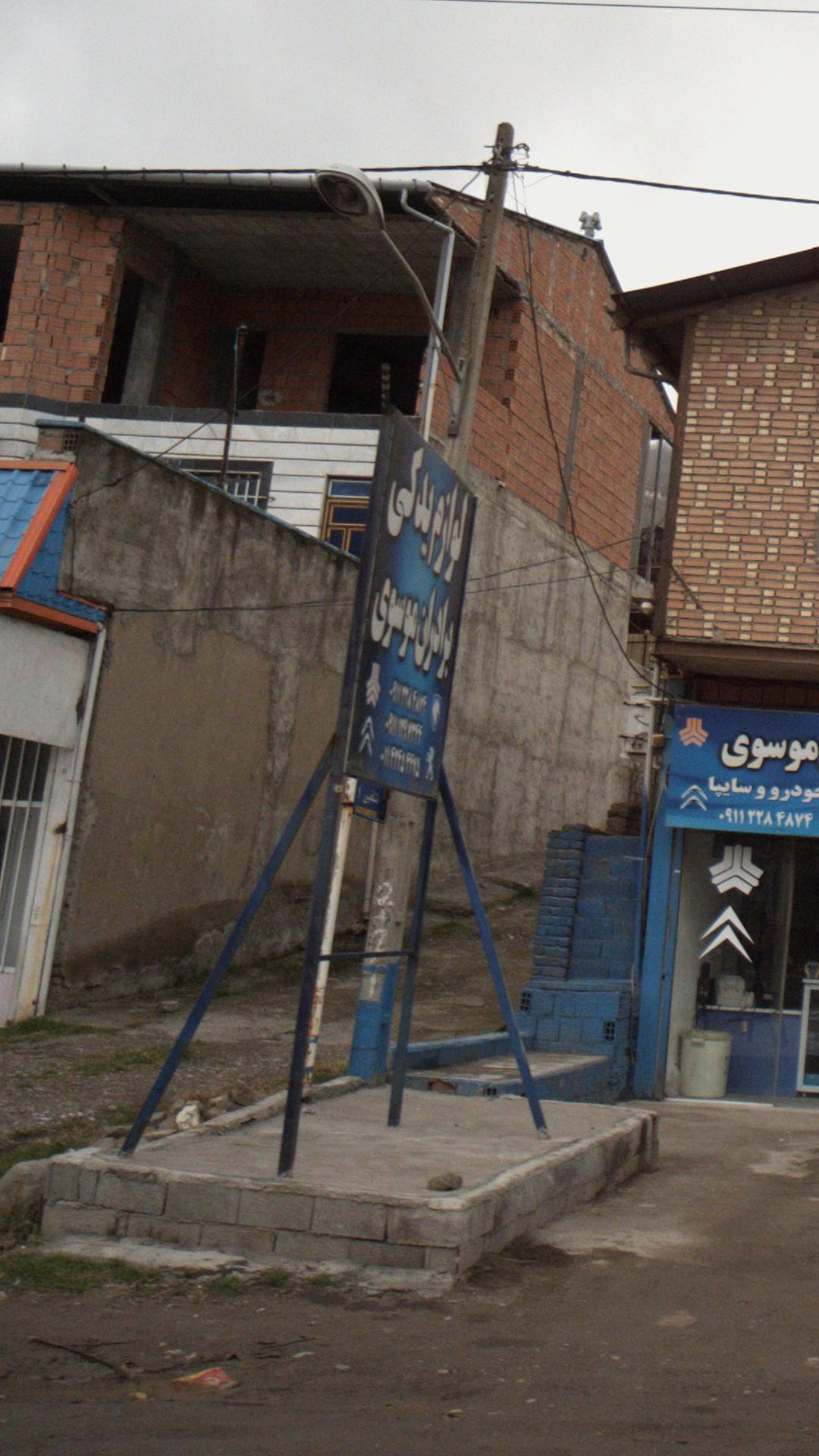 لوازم یدکی برادران موسوی