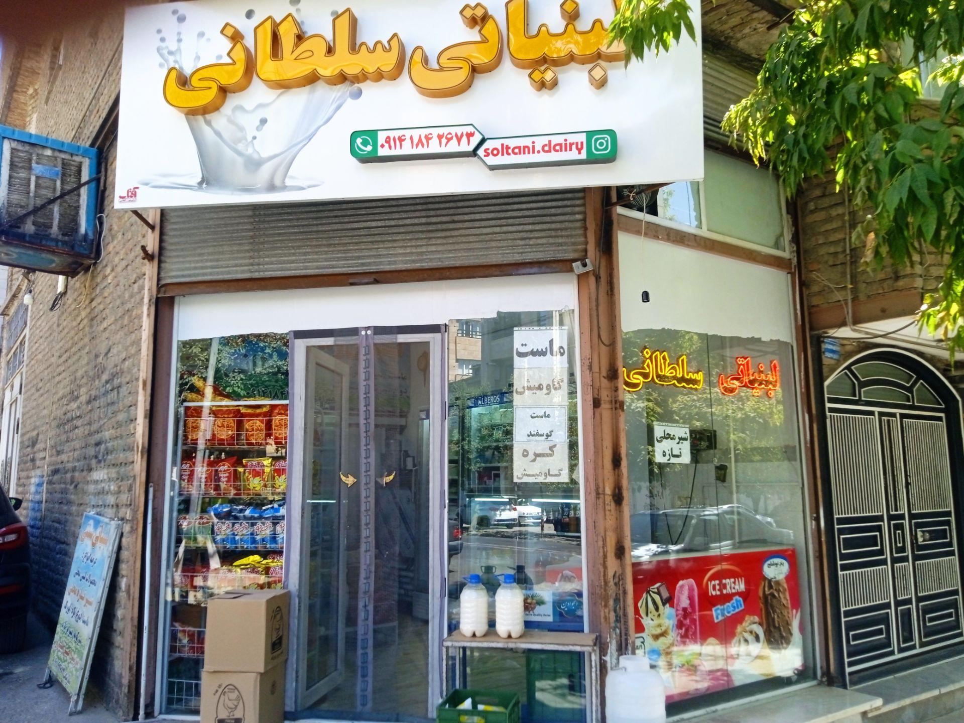 سوپر مارکت لبنیاتی جزیره