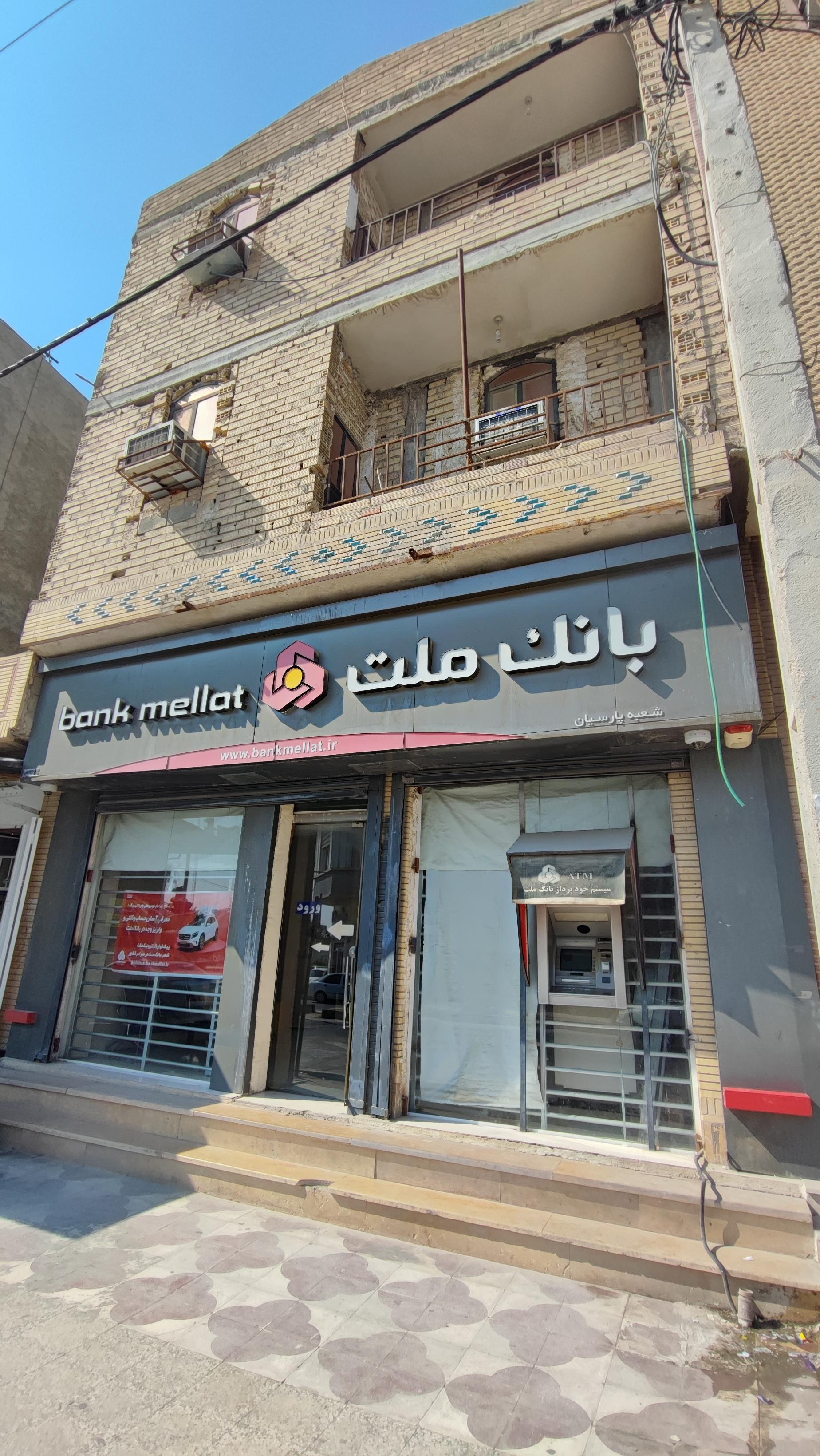 بانک رفاه شعبه شهرستان پارسیان