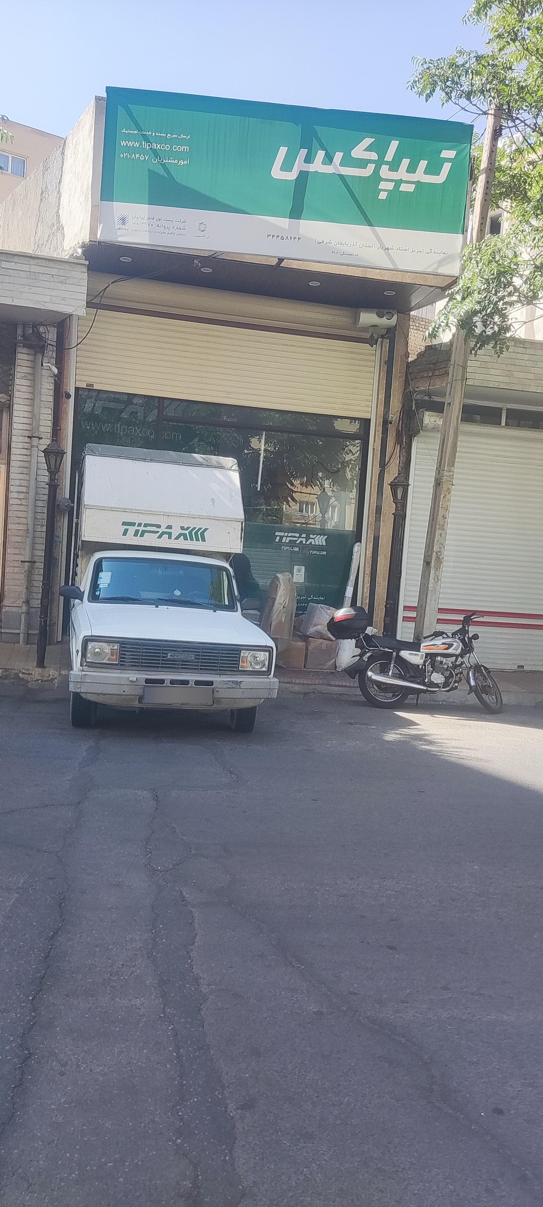 تیپاکس شعبه ولیعصر جنوبی