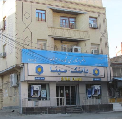 خودپرداز بانک سینا شعبه میناب