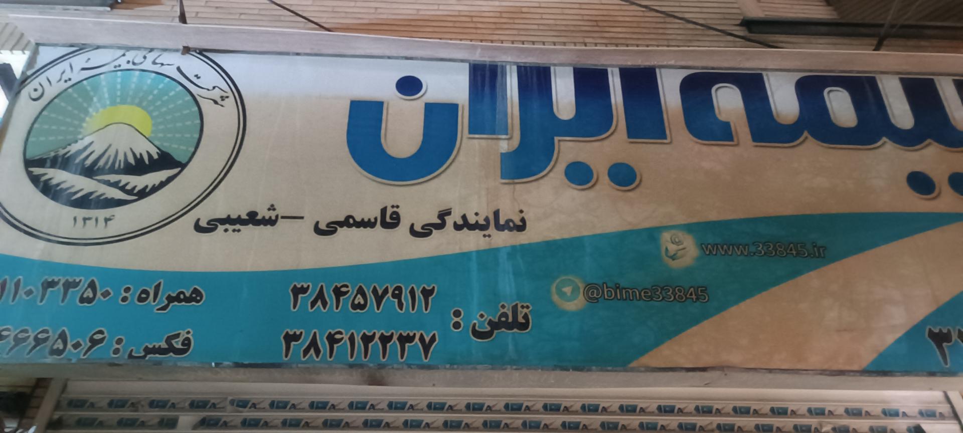بیمه ایران