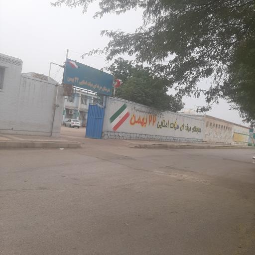 هنرستان ۲۲بهمن