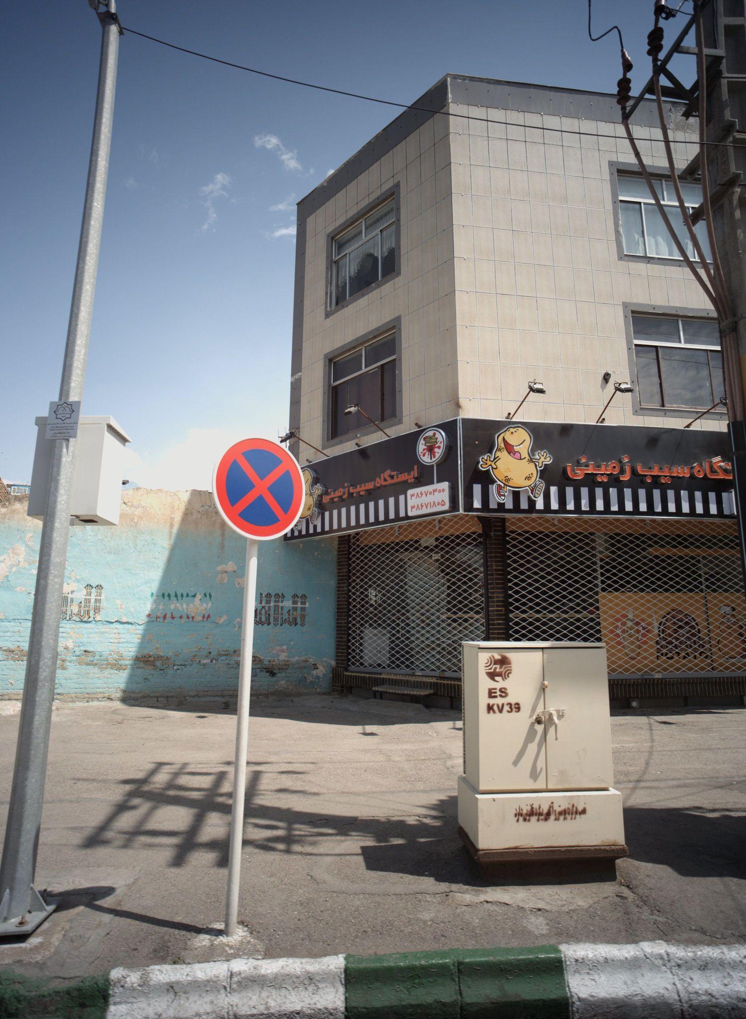 ایستگاه سیب زمینی