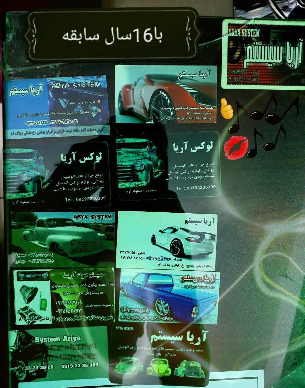 لوکس آریا-(آریا سیستم)