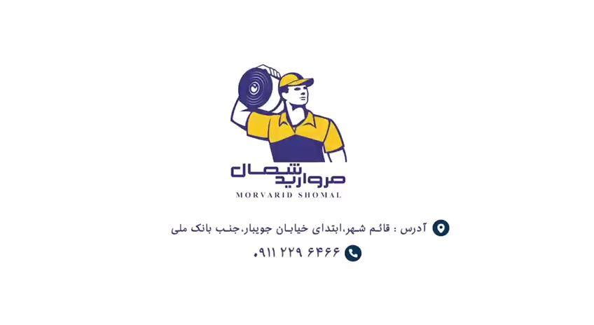 نمای مروارید شمال آرش نجفی