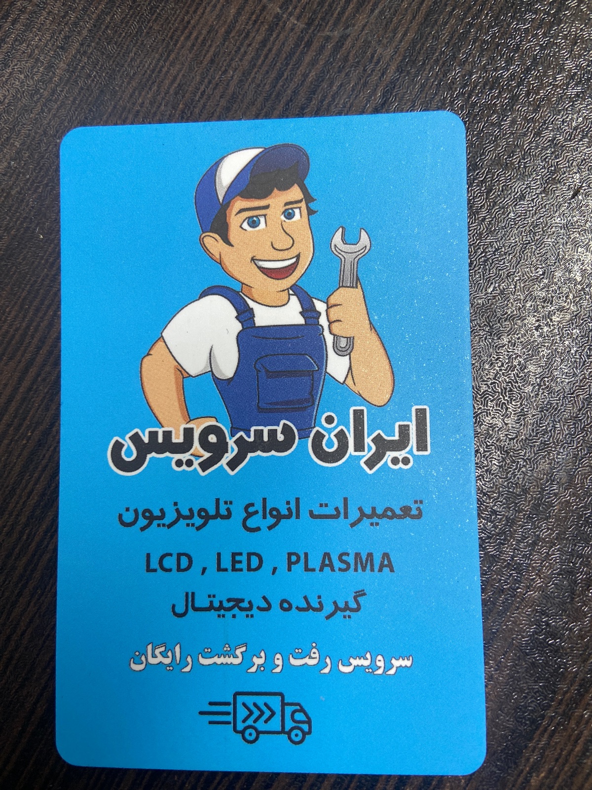 نمایندگی تعمیرات تخصصی تلویزیون آمل