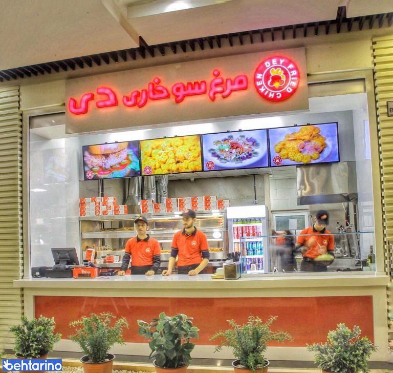 فست فود مرغ سوخاری دی