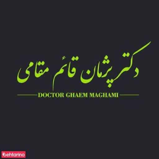 دکتر پژمان قائم مقامی