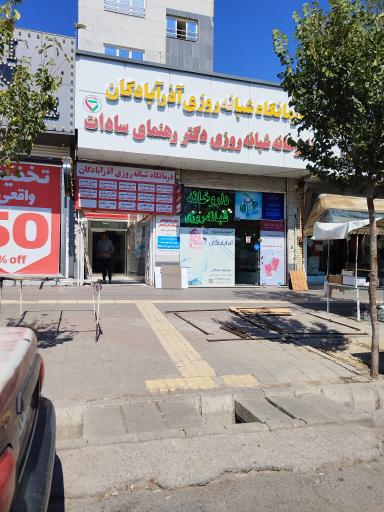 داروخانه دکتر رهنمای سادات