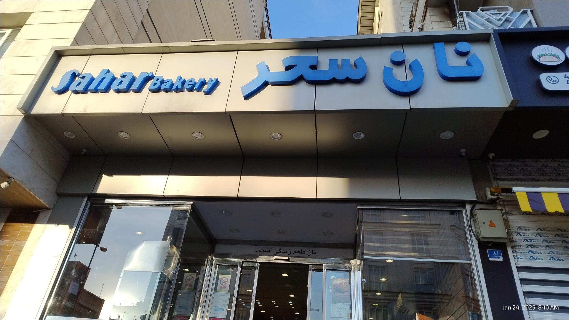 نان فانتزی بهار