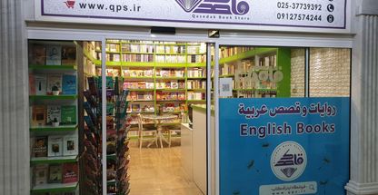 فروشگاه اینترنتی کتاب و محصولات فرهنگی قاصدک