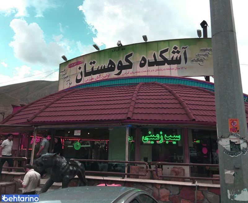 کندوان (شب گردی)