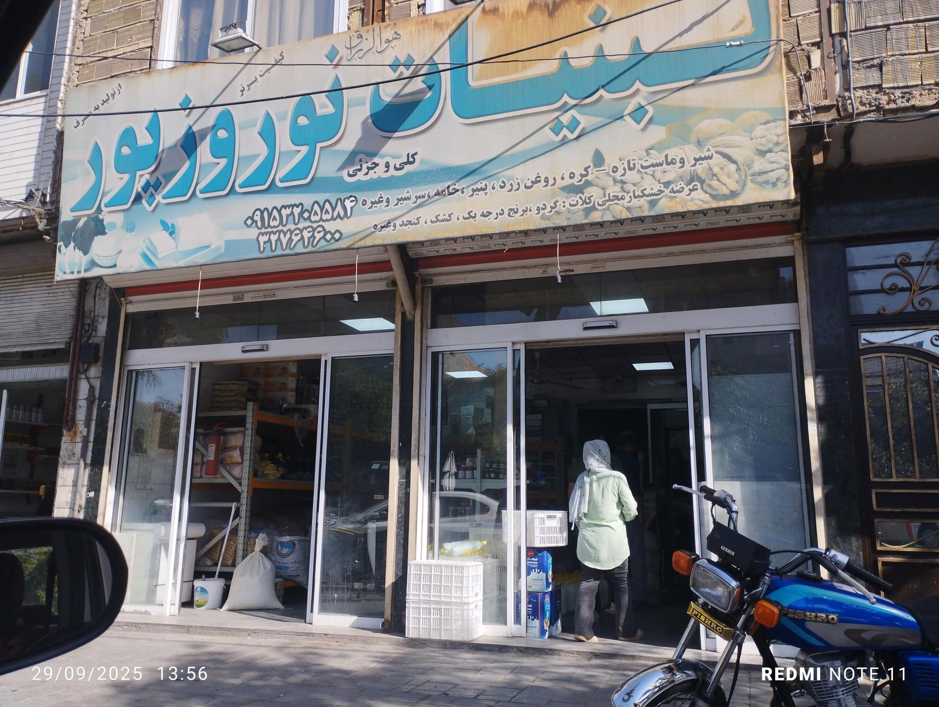 تولید و پخش لبنیات نوروزپور