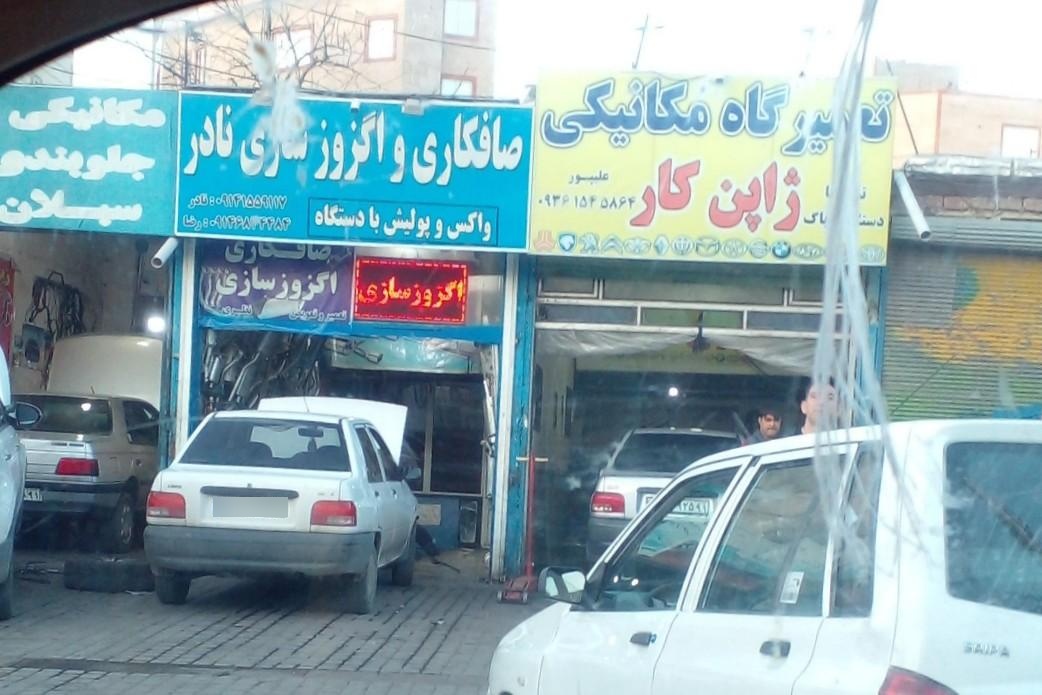 لوازم یدکی
