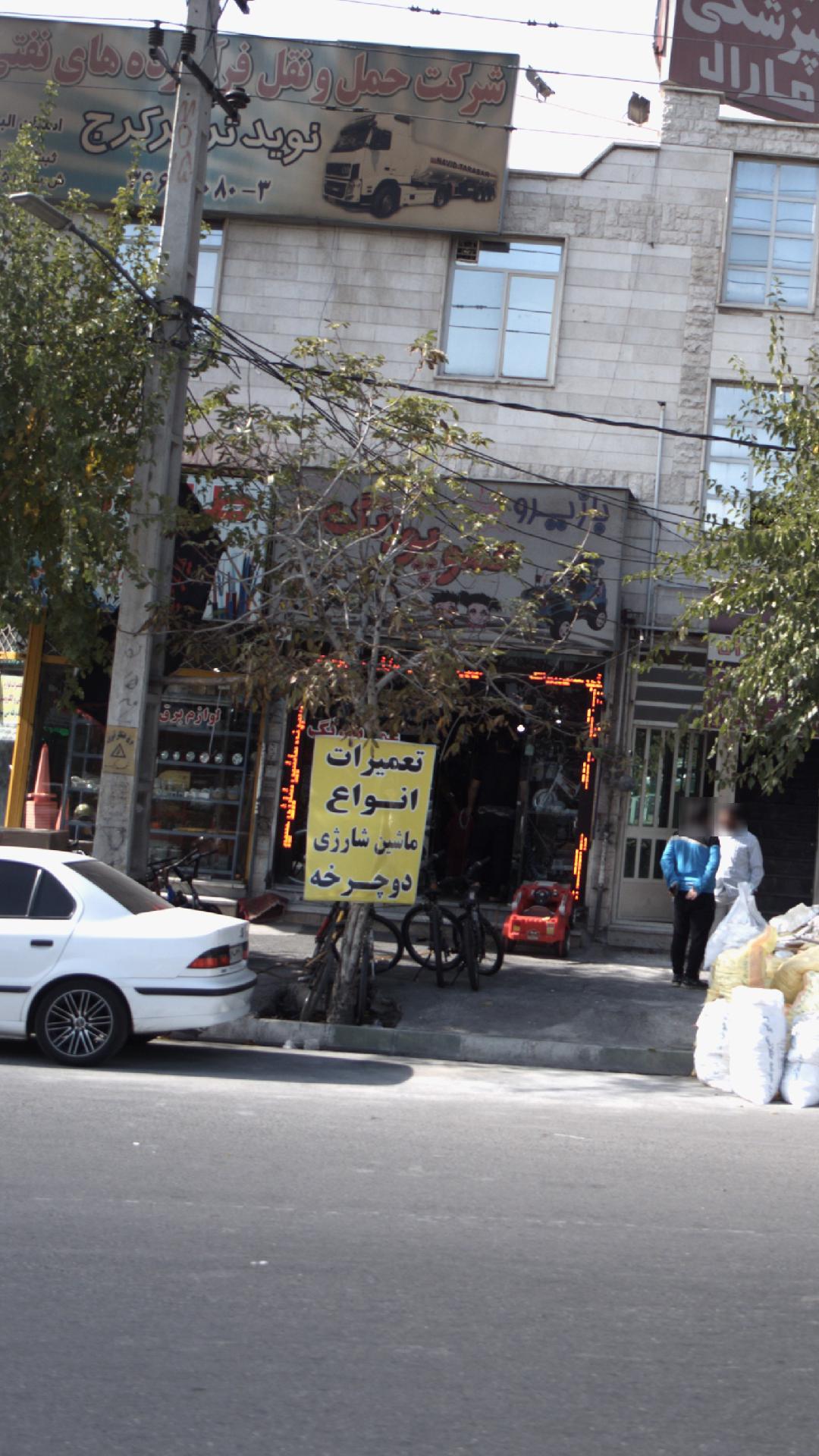 تعمیر ماشین شارژی