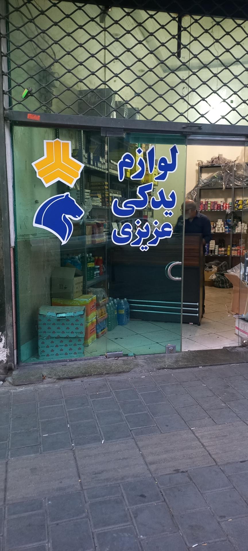 لوازم یدکی میلاد نور