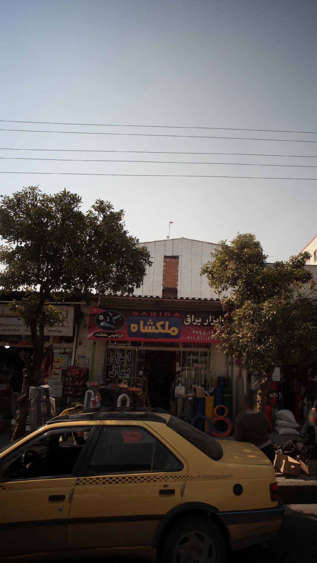ابزار یراق ملکشاه