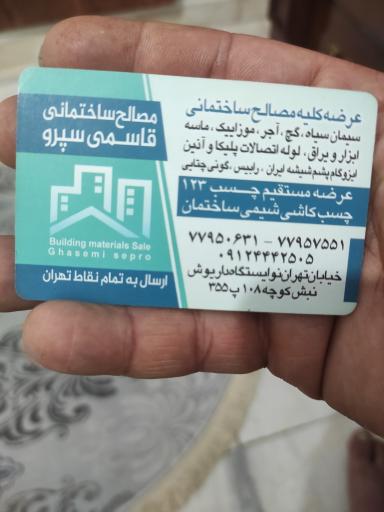 مصالح فروشی قاسمی سپرو