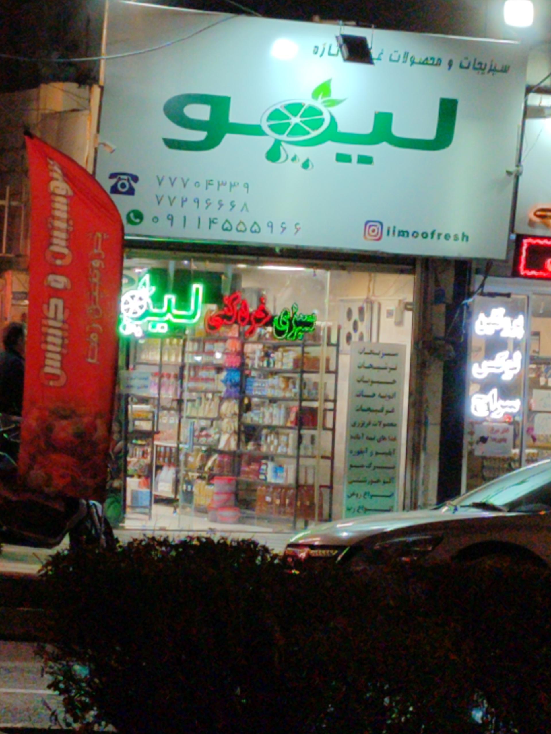 سوپر میوه زرین