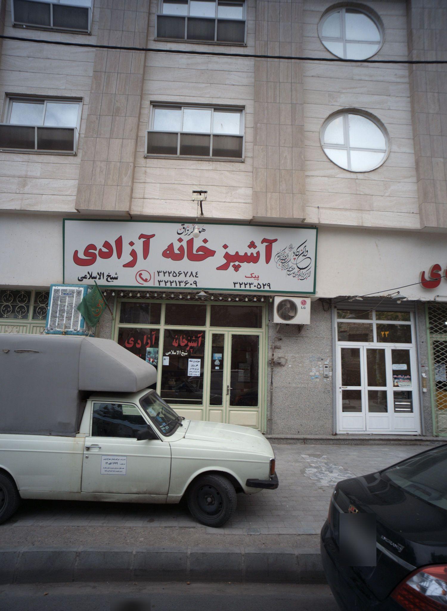 آشپزخانه آزادی