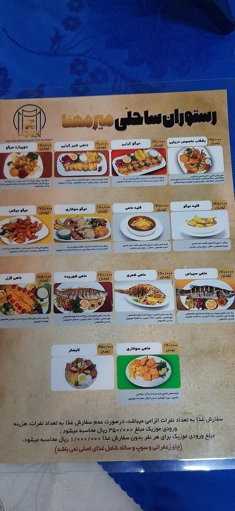 رستوران میرمهنا