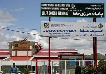 پایانه مرزی جلفا