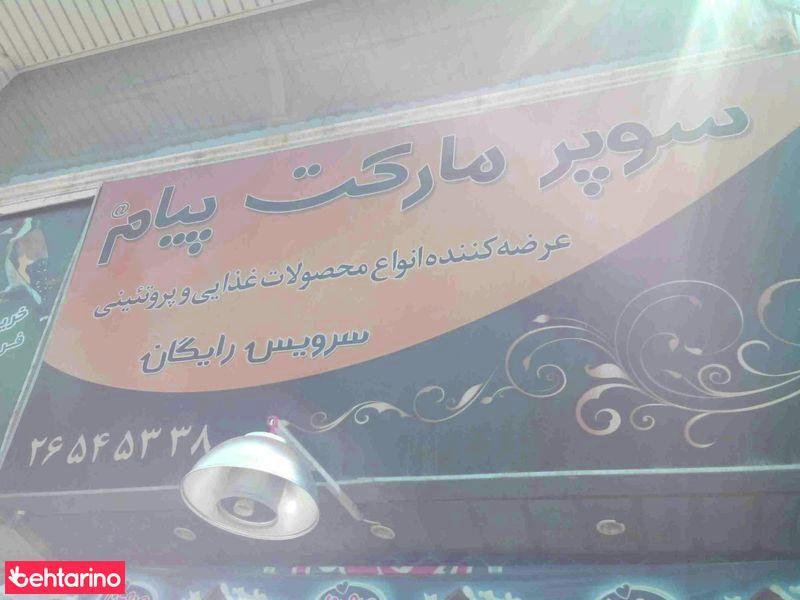 ماشینهای اداری شیراز