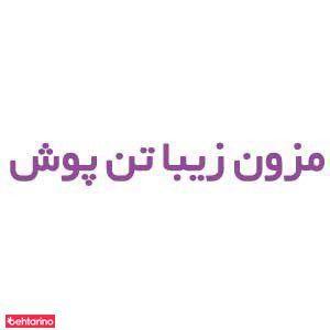 مزون زیبا تن پوش