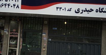 لوازم یدکی حیدری