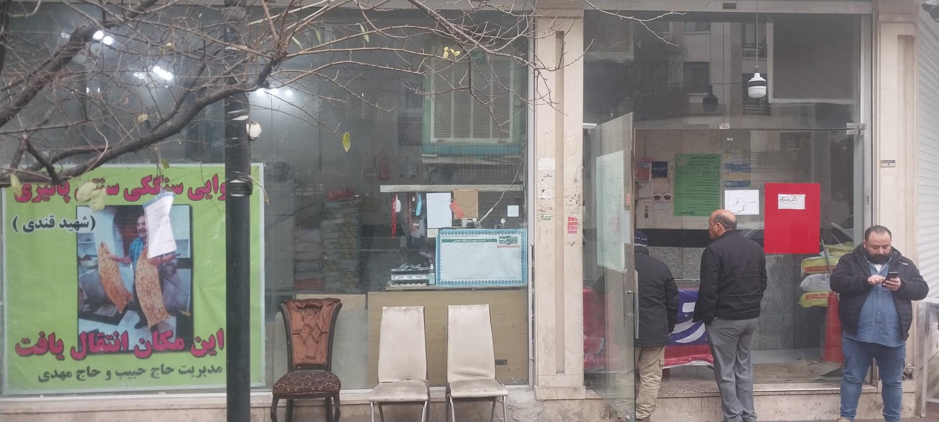 نانوایی